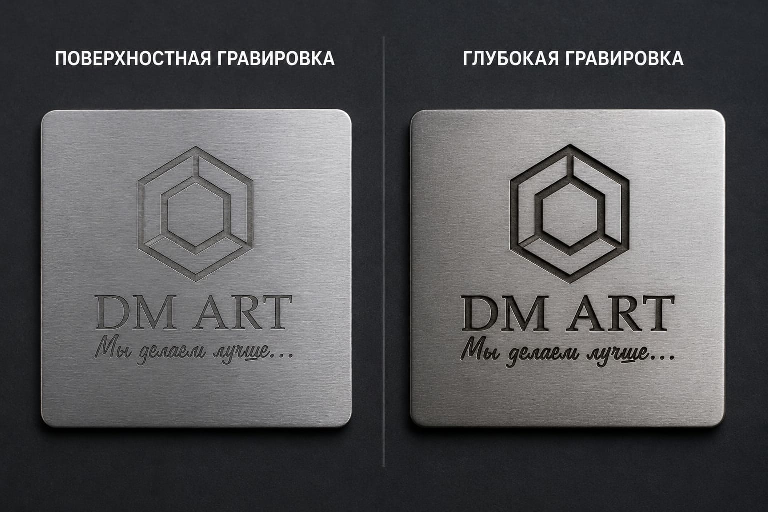 Глубокая лазерная гравировка