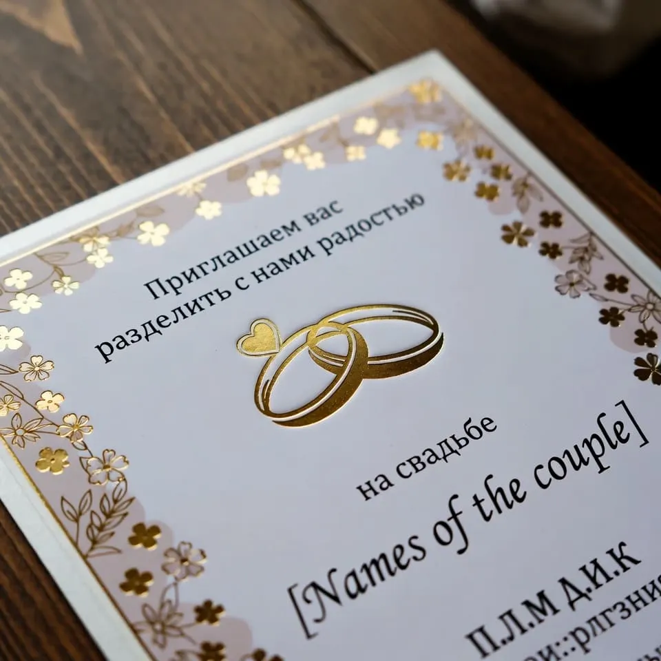 Пригласительные любой сложности