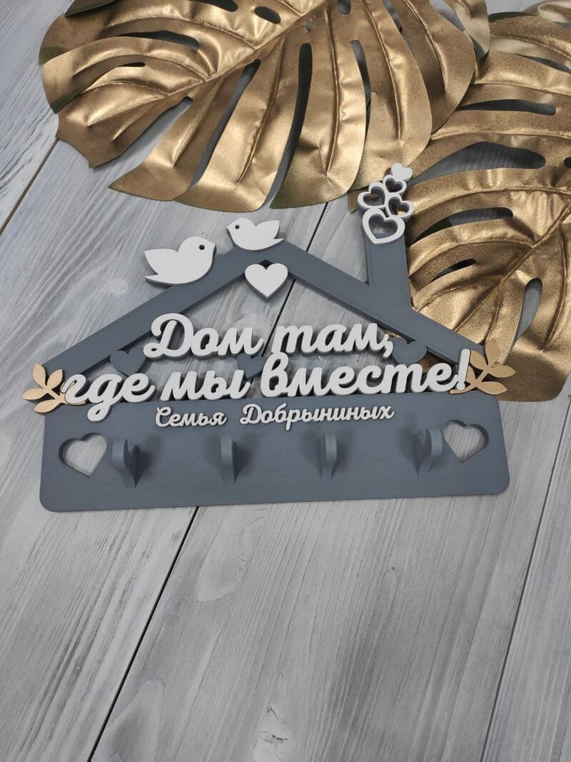 Ключница для дома