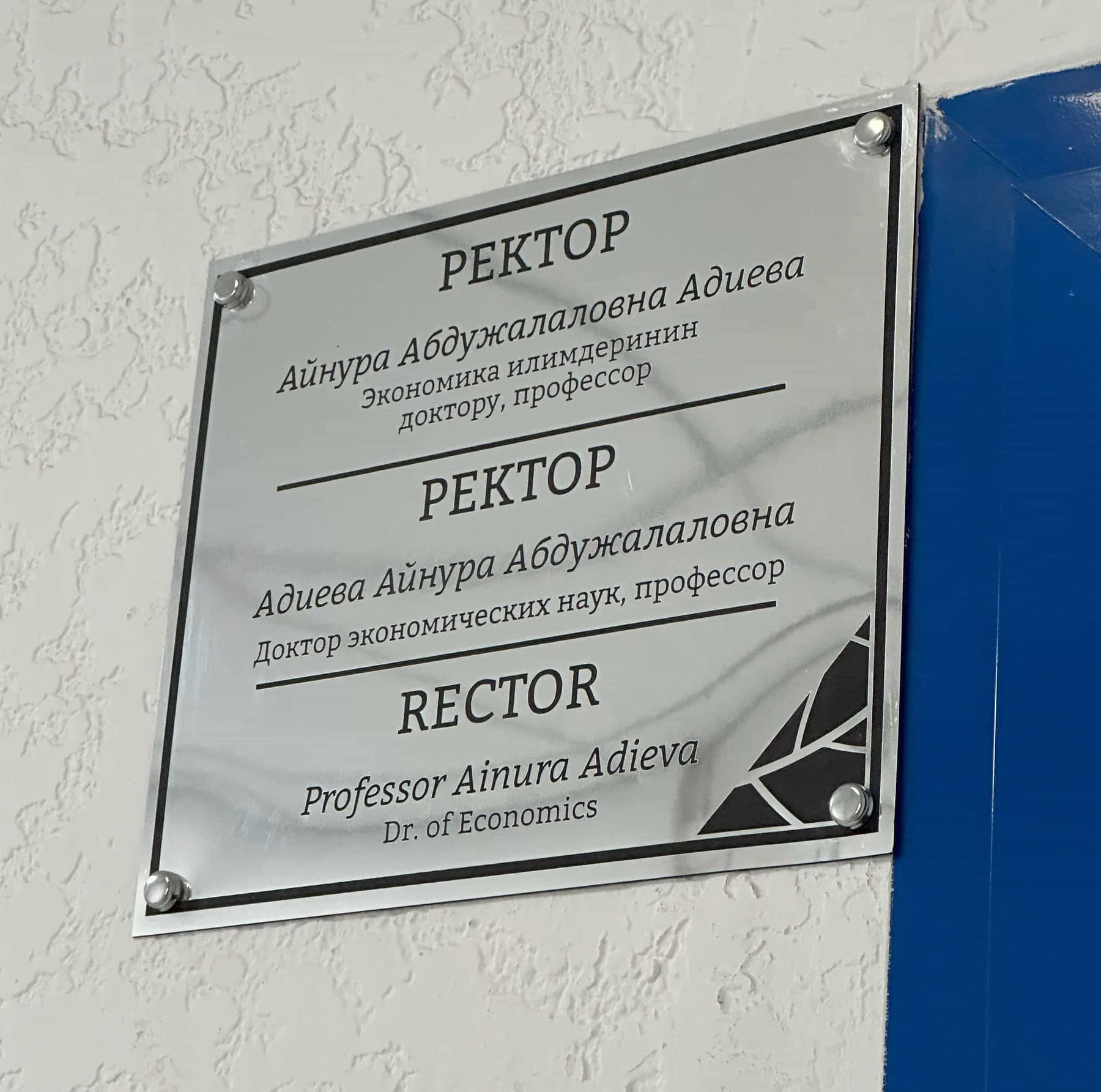 Табличка ректора