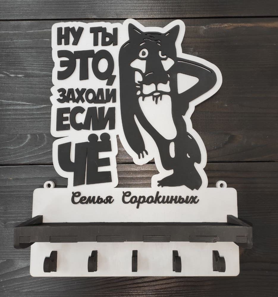 Ключница для дома