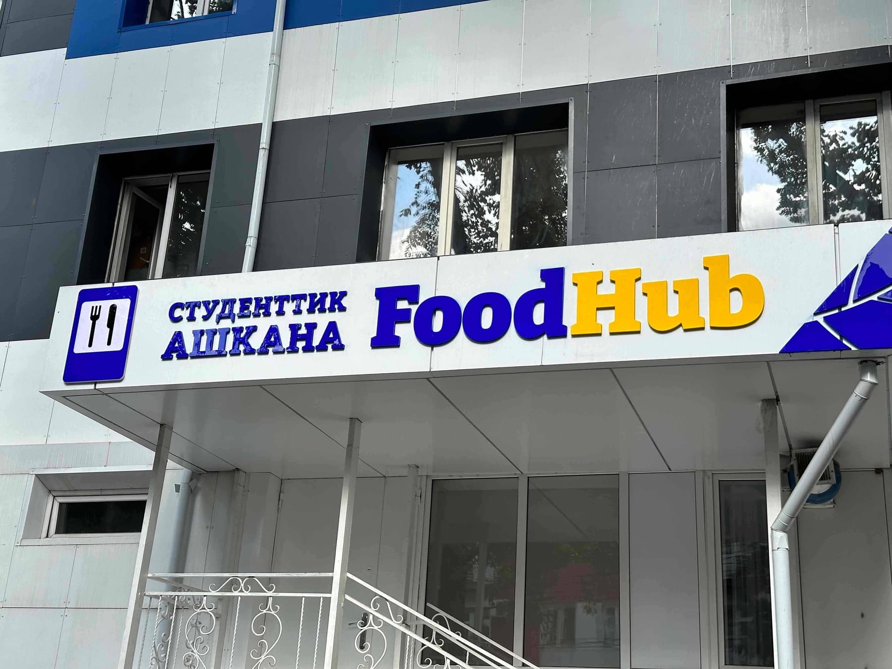 Фасадные буквы и столовый знак