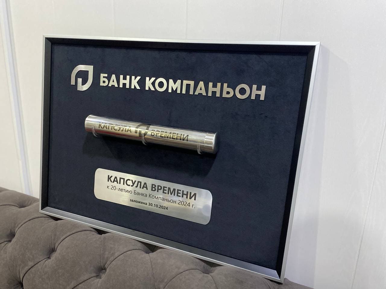 Рамка с капсулой времени