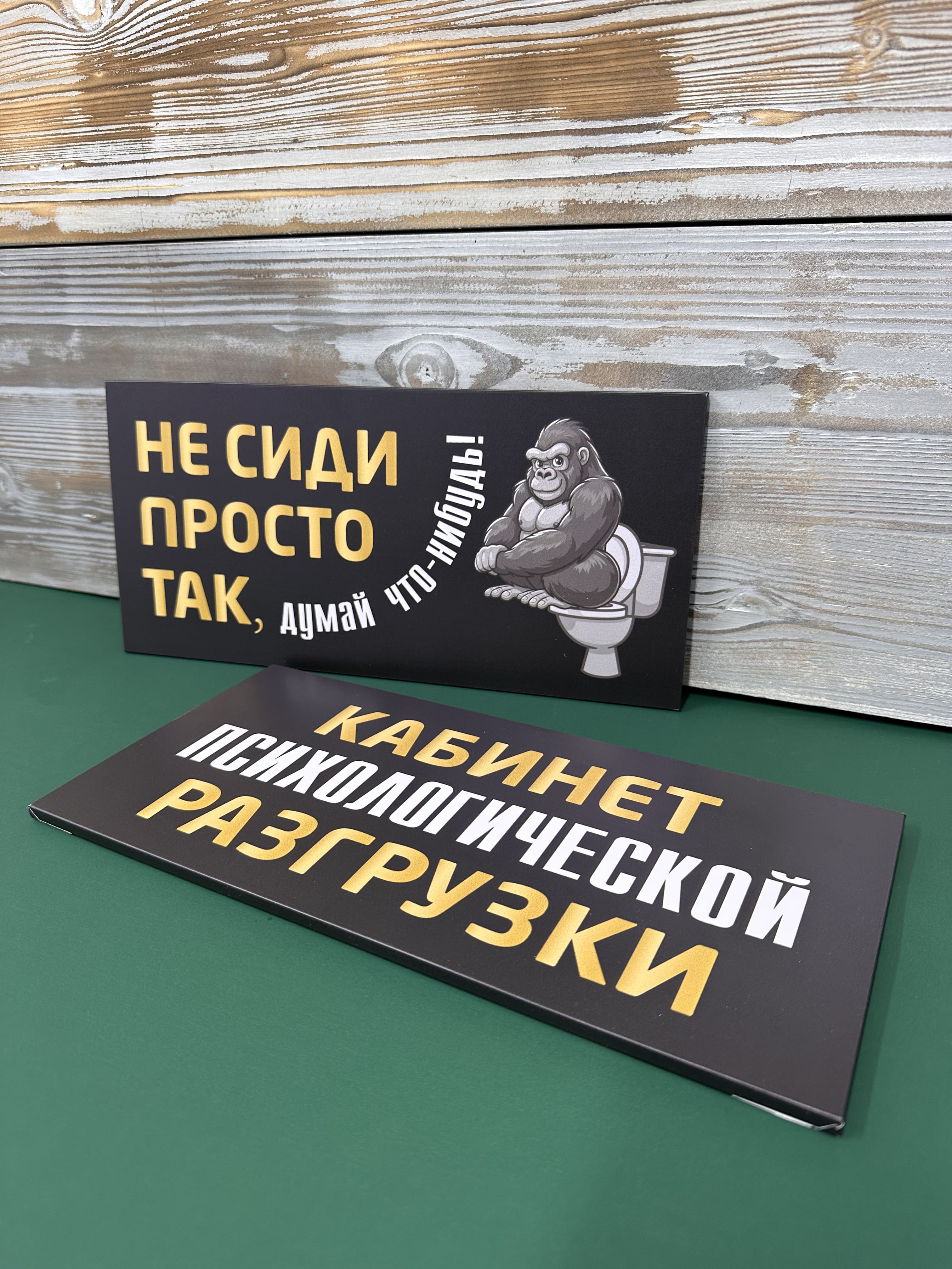 Мотивационная табличка